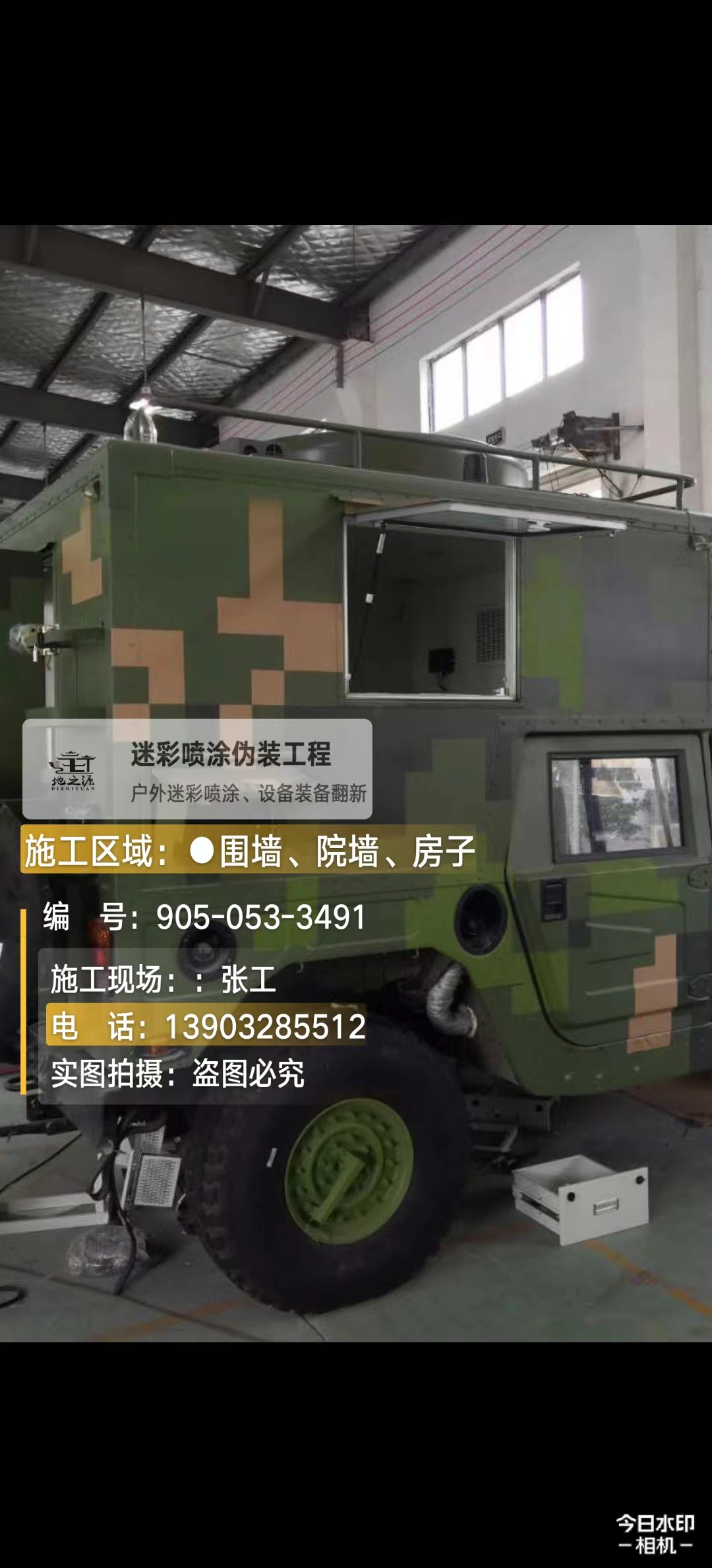 郴州 这份外墙迷彩漆施工报价清单按 “项目明细